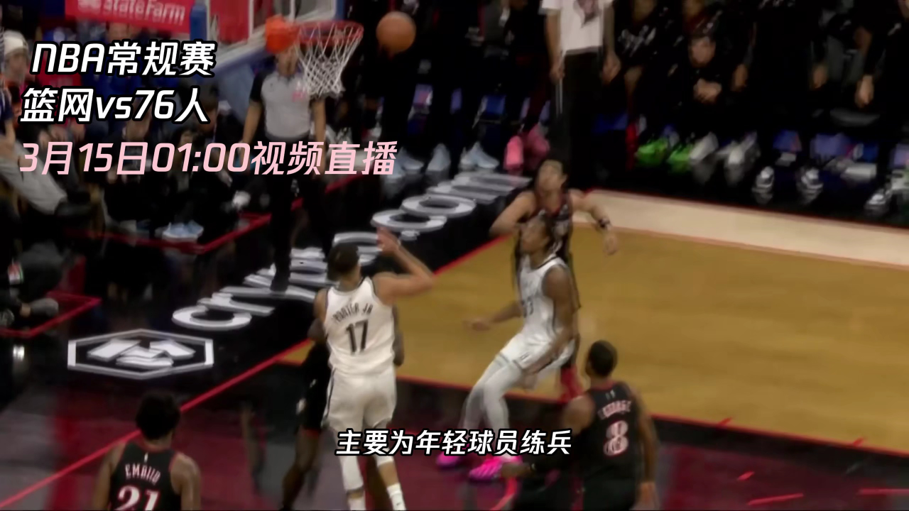 星空官网-关于转折点布鲁克林篮网刷新队史纪录莱比锡扳平良机备战NBA季后赛，网友：赛前费城76人更衣室发声的信息