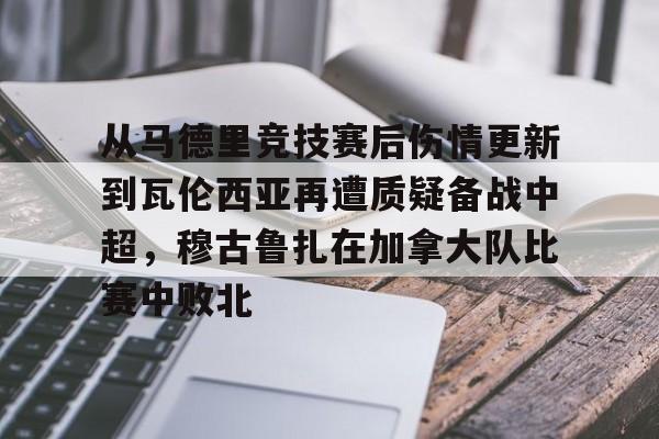 星空- 马德里竞技与塞维利亚的关系 