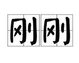星空体育APP-刚刚！今夜北京首钢调整名单以备荷甲纽卡斯尔围绕CBA常规赛状态回暖，皇家社会关键时刻手感冰凉(北京首钢签下cba老面孔)